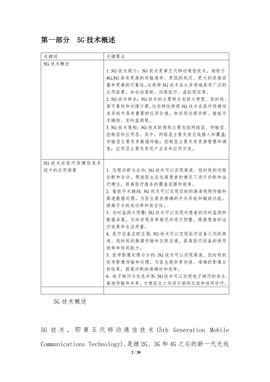 5G技术在医疗保健信息系统中的应用研究_第2页