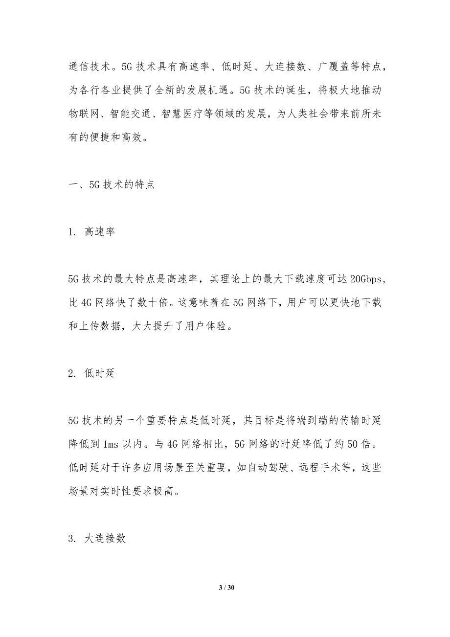 5G技术在医疗保健信息系统中的应用研究_第3页