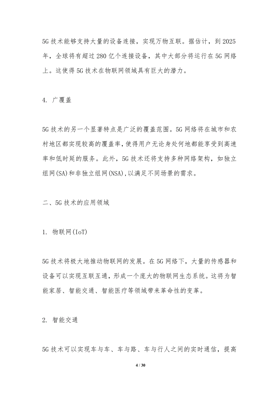 5G技术在医疗保健信息系统中的应用研究_第4页