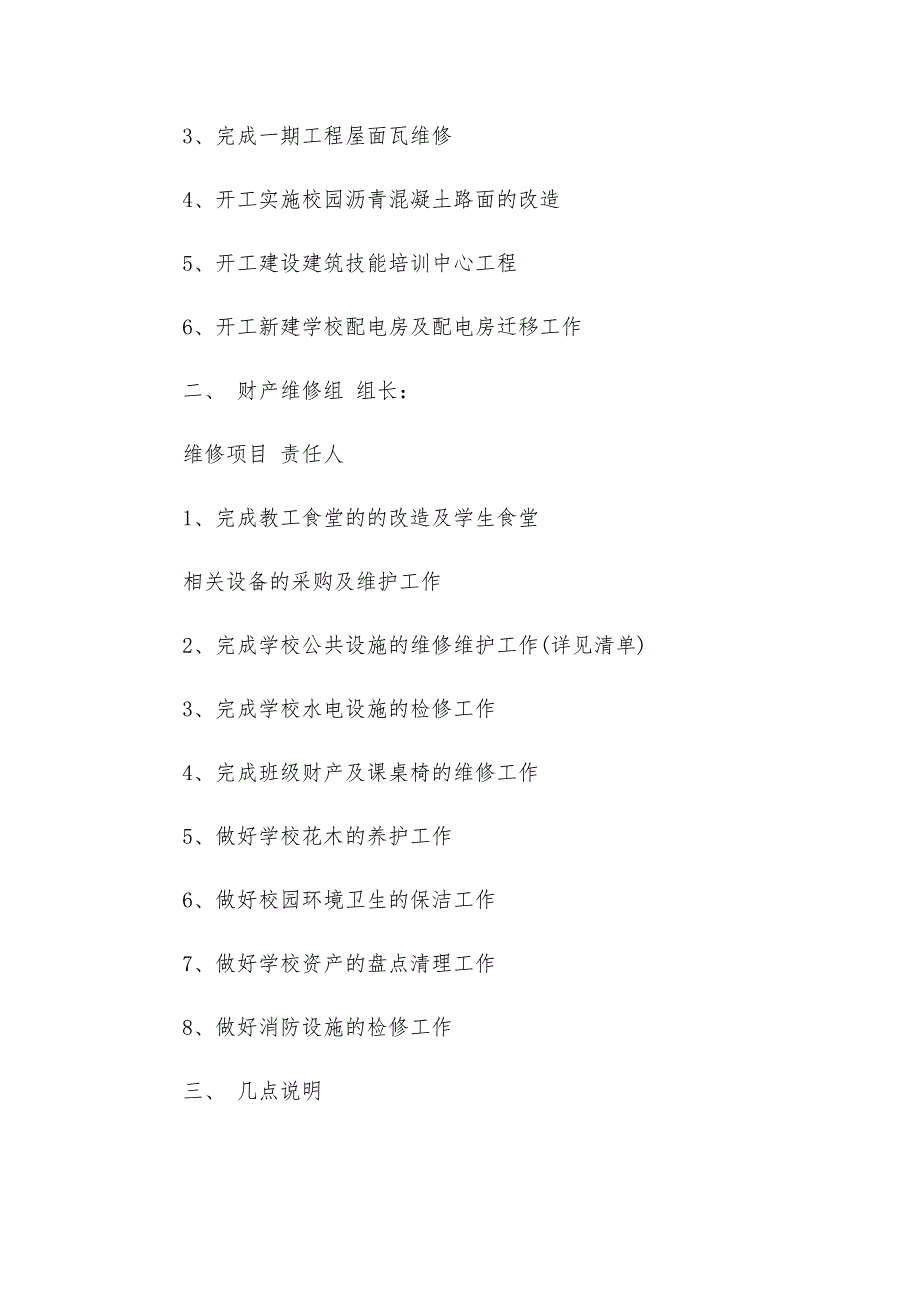 关于维修请示报告（3篇）_第3页