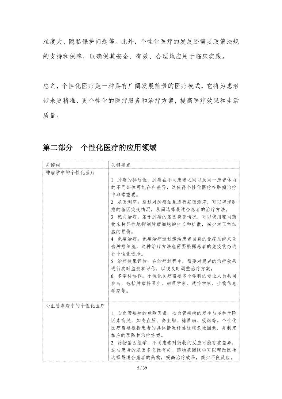 个性化医疗与保健产品的发展_第5页