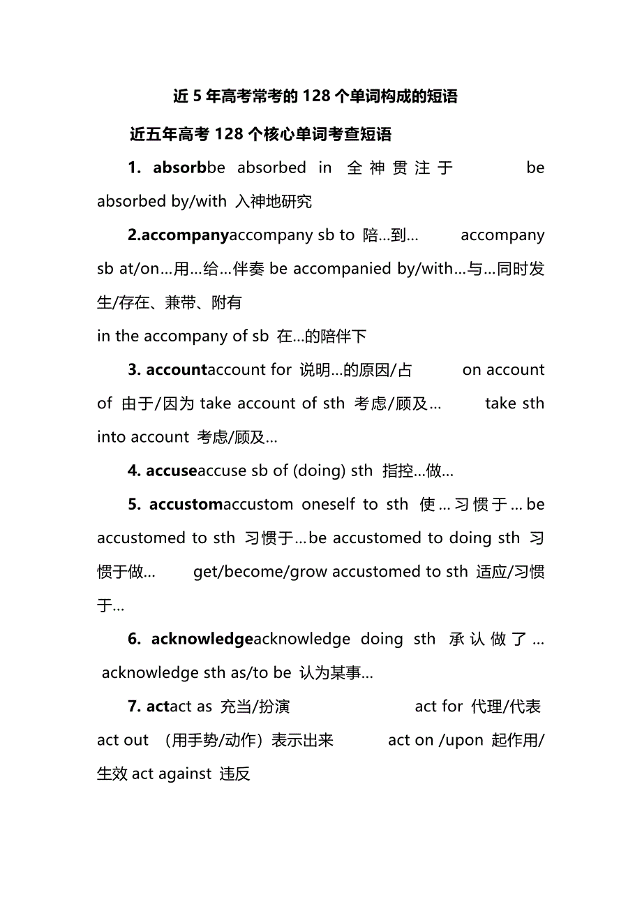 近5年高考常考的128个单词构成的短语_第1页