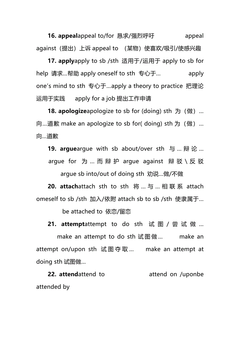 近5年高考常考的128个单词构成的短语_第3页