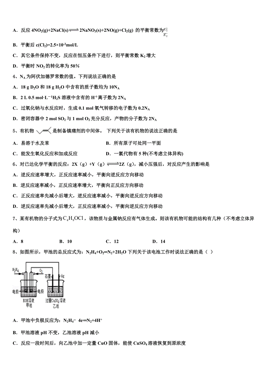 2025学年湖北省武汉市新洲区高三下学期起点考试化学试题试卷含解析_第2页