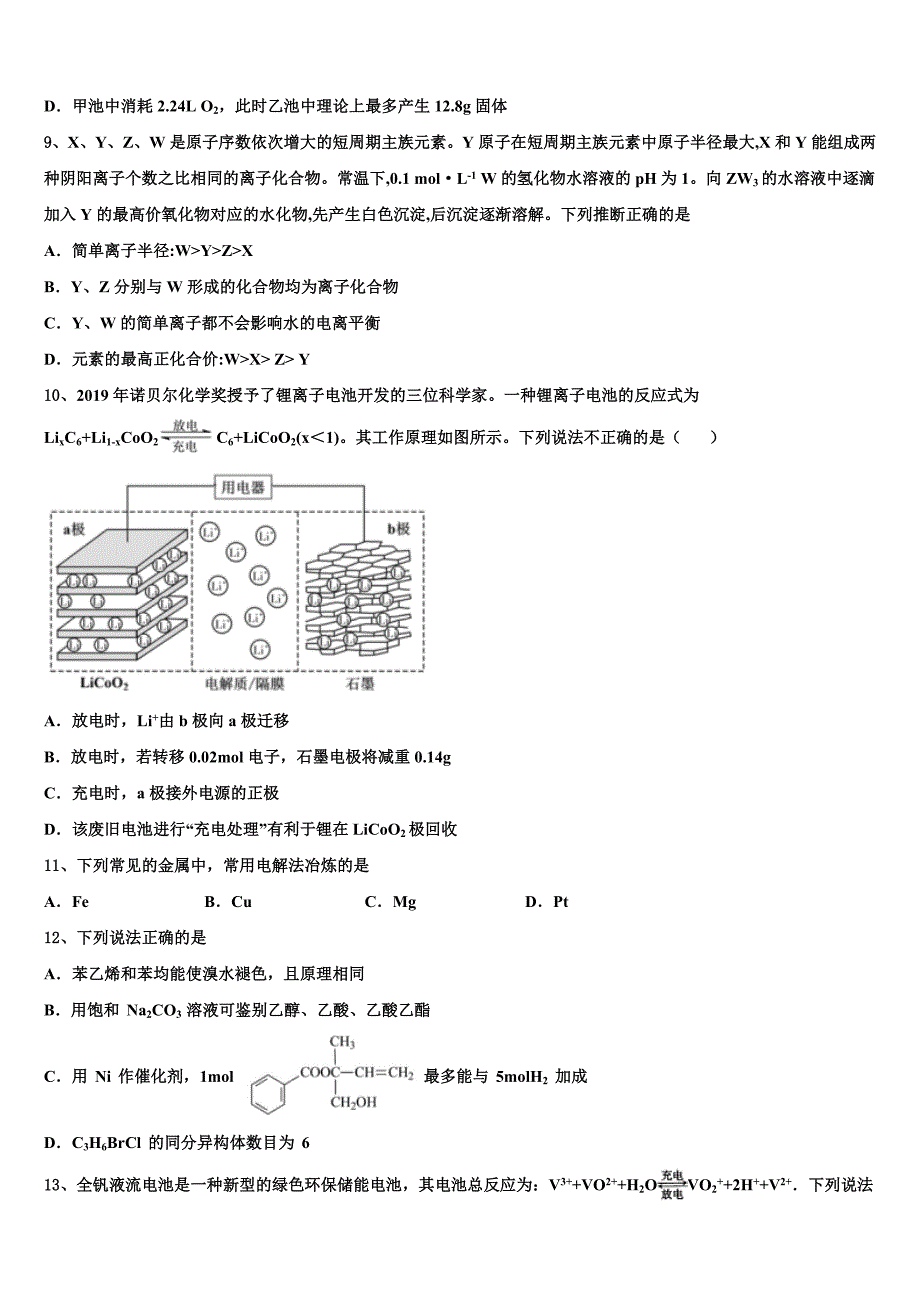 2025学年湖北省武汉市新洲区高三下学期起点考试化学试题试卷含解析_第3页