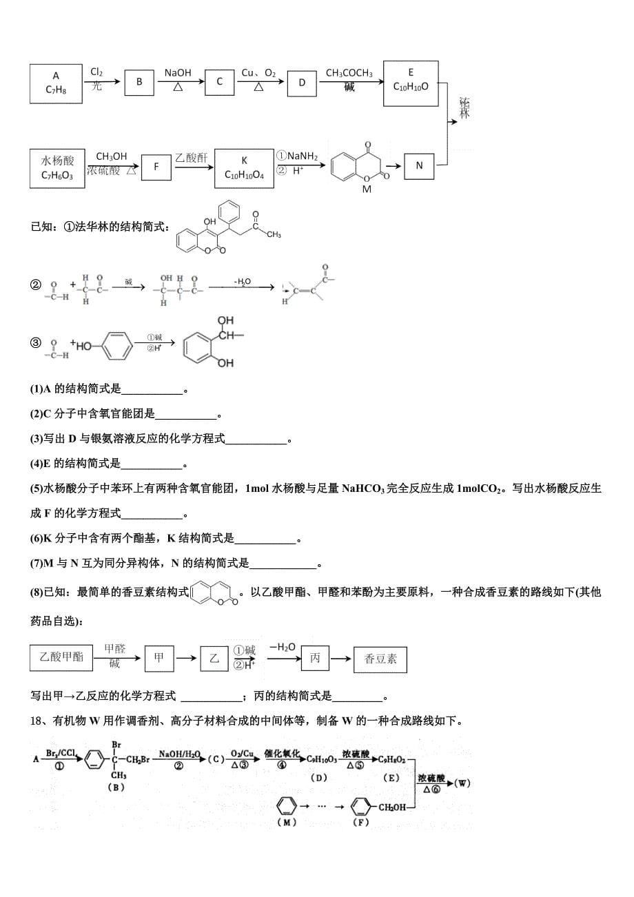 2025学年湖北省武汉市新洲区高三下学期起点考试化学试题试卷含解析_第5页