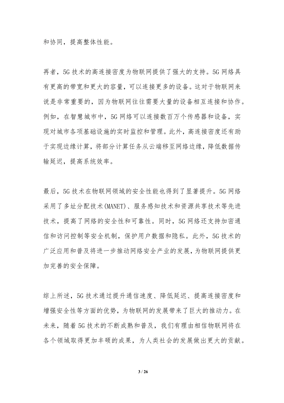 5G技术对物联网的影响_第3页