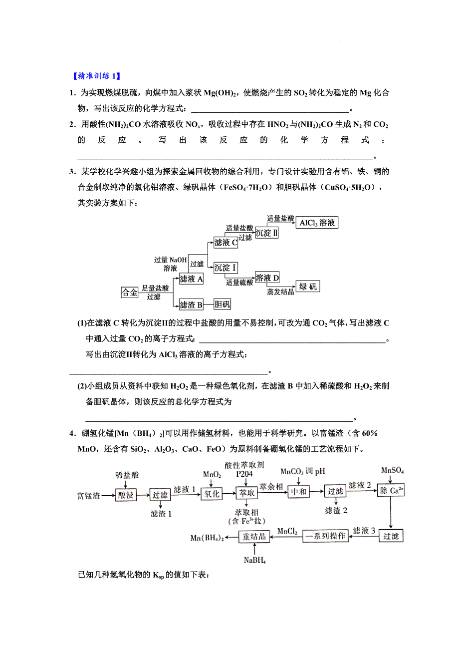 第4讲较难氧化还原方程式的书写（学生版）_第3页