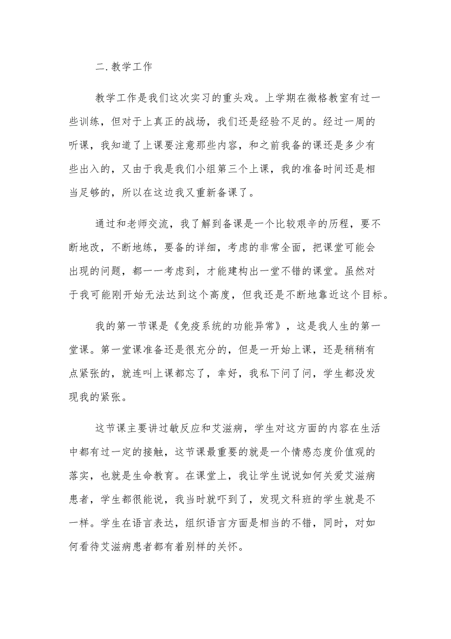 小学教育寒假实习总结范文5篇_第2页