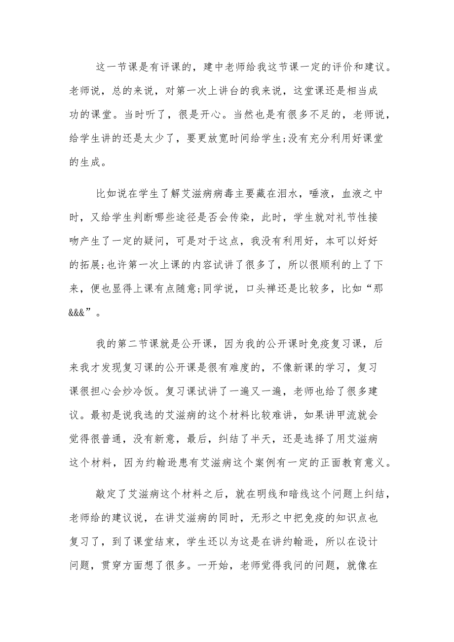 小学教育寒假实习总结范文5篇_第3页