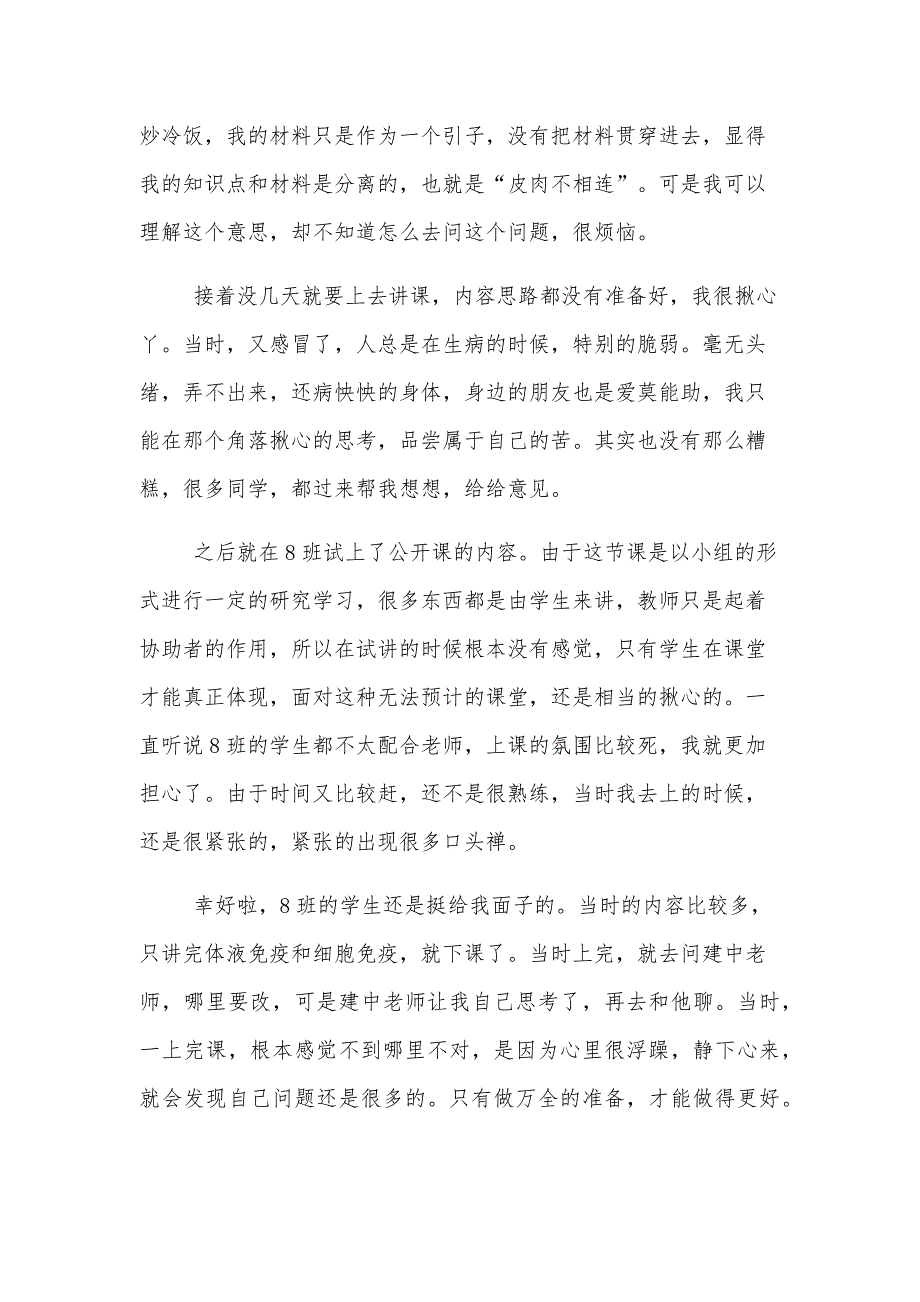 小学教育寒假实习总结范文5篇_第4页