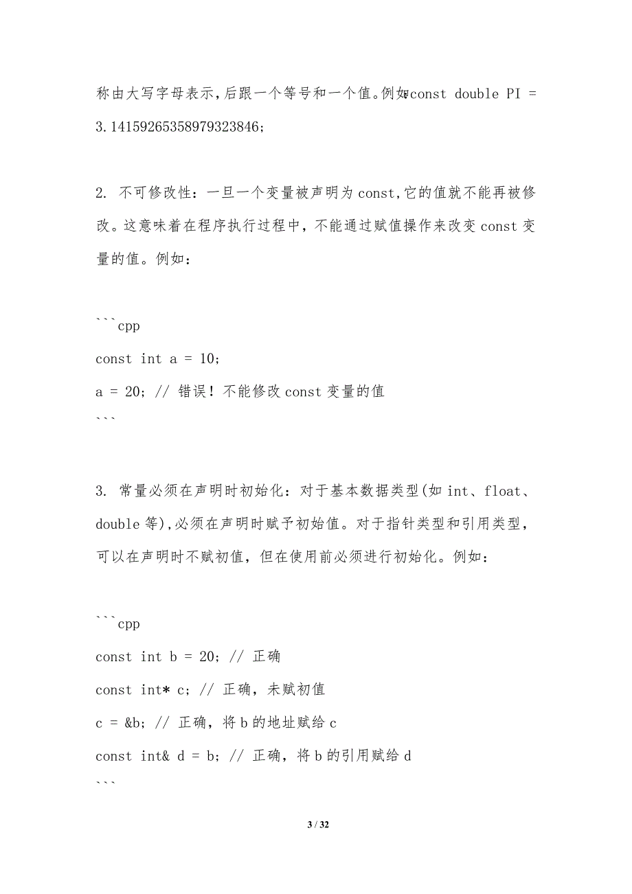 Const关键字对程序安全性的影响_第3页