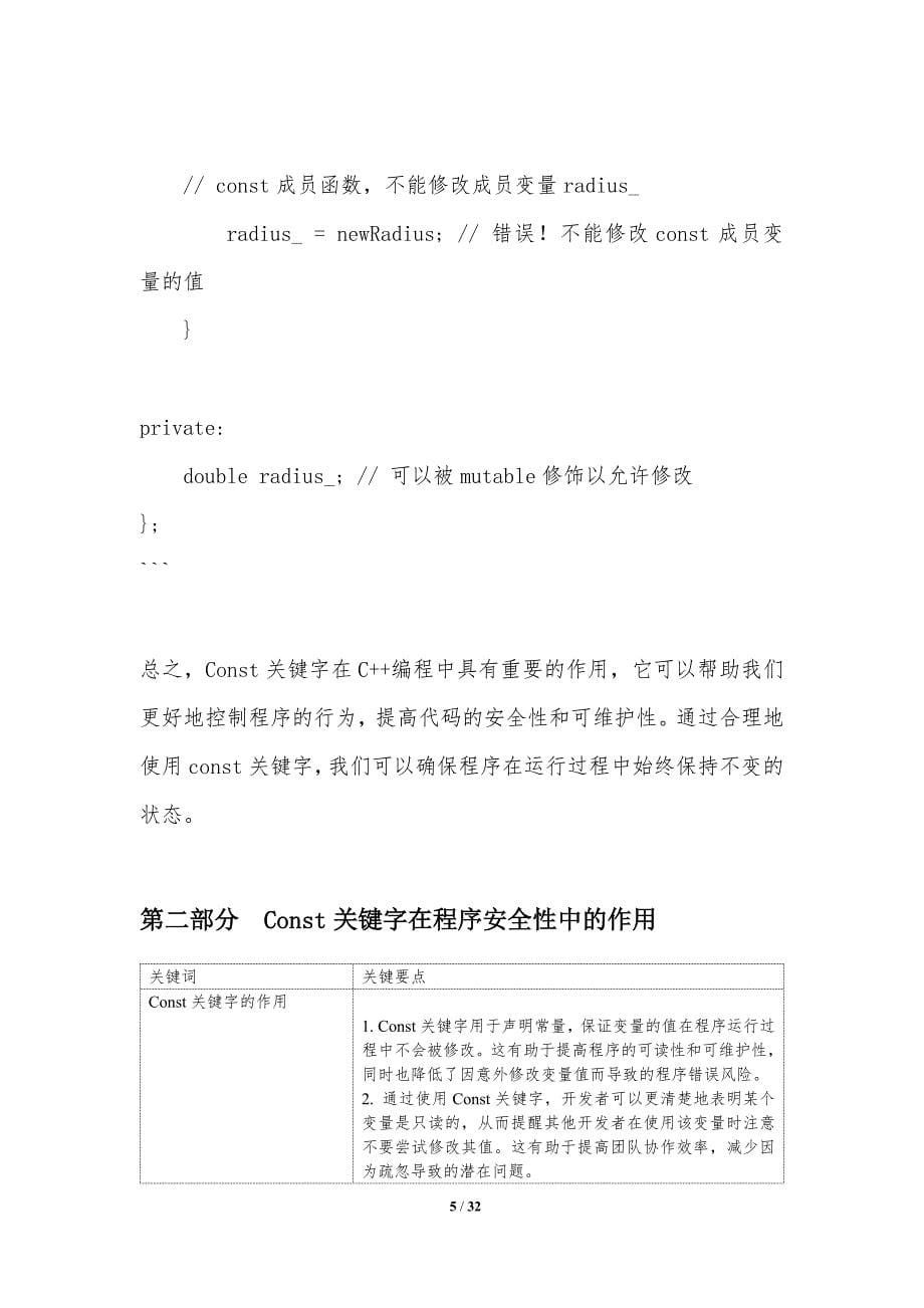 Const关键字对程序安全性的影响_第5页