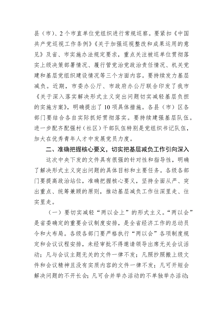 在2024年学习贯彻《整治形式主义为基层减负若干规定》会议上的讲话_第3页