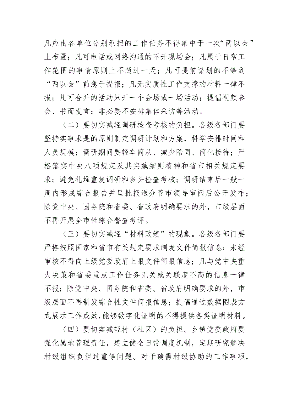 在2024年学习贯彻《整治形式主义为基层减负若干规定》会议上的讲话_第4页