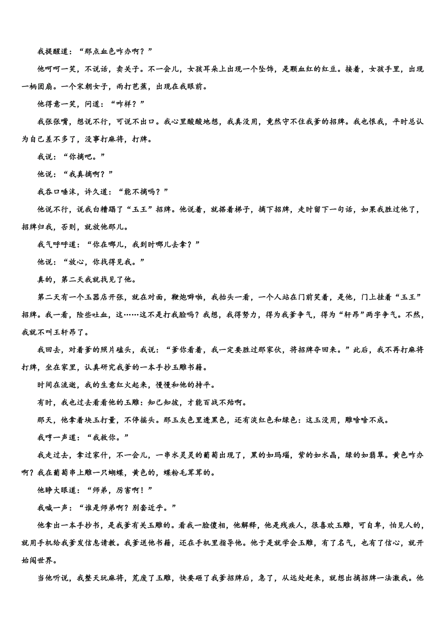 2025学年山东省邹城市高三第二次适应性考试语文试题含解析_第2页