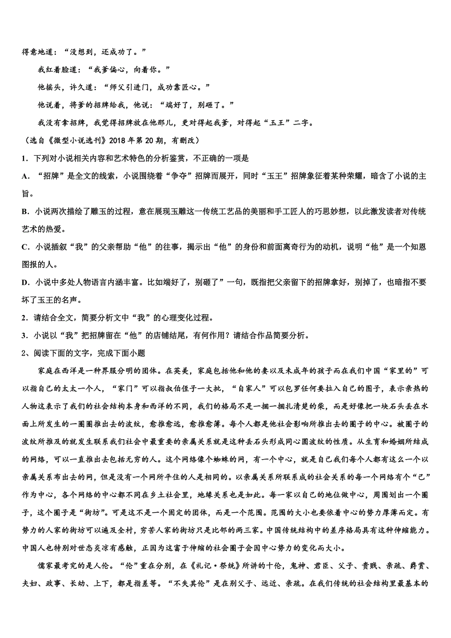 2025学年山东省邹城市高三第二次适应性考试语文试题含解析_第3页