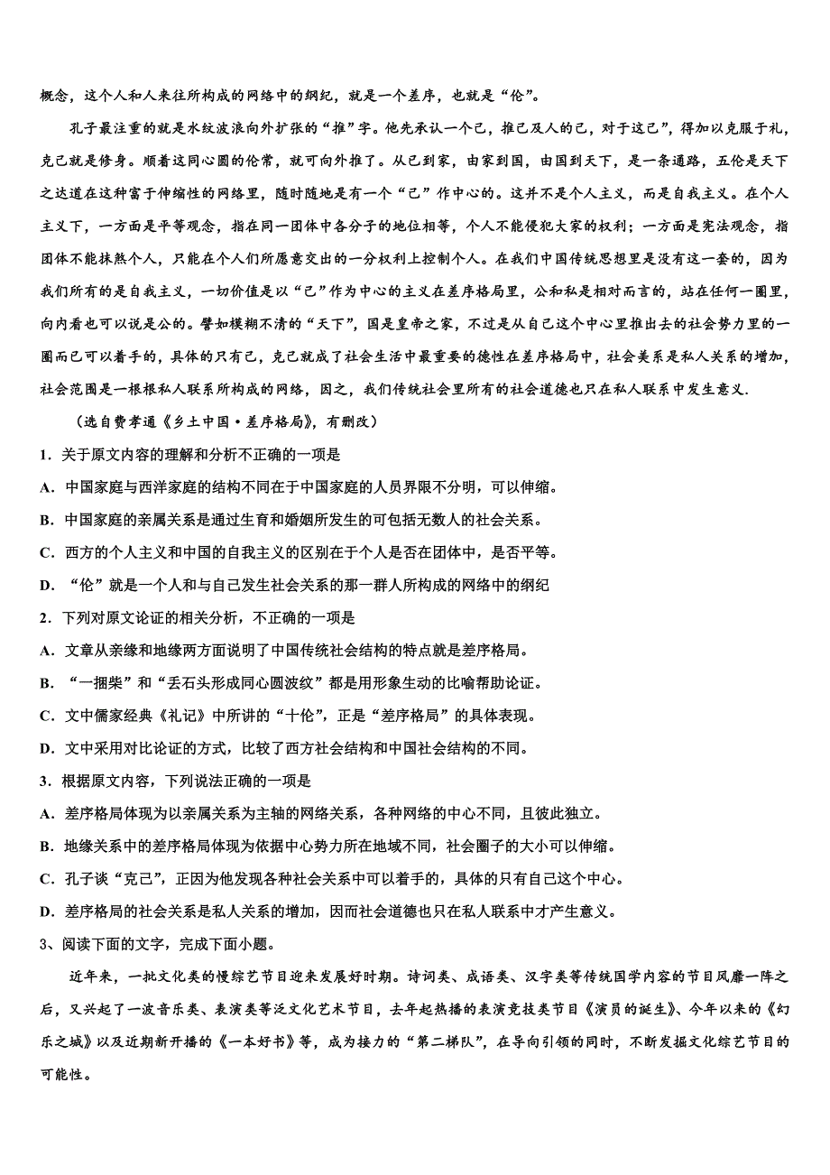 2025学年山东省邹城市高三第二次适应性考试语文试题含解析_第4页