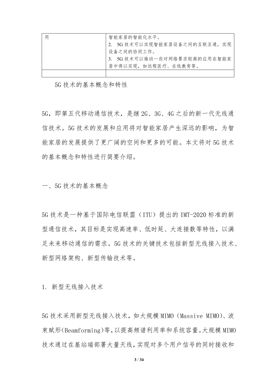 5G技术对智能家居的影响_第3页