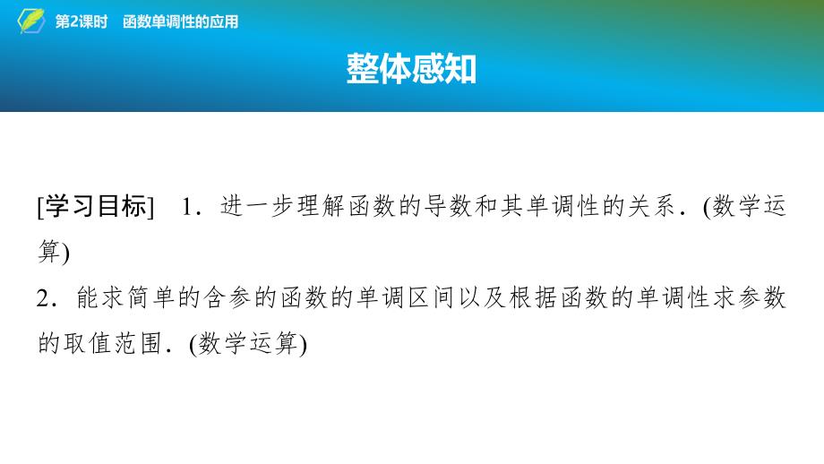 2024年数学选择性必修第2册（配人教版）课件：25　第五章　5.3　5.3.1　第2课时　函数单调性的应用_第2页