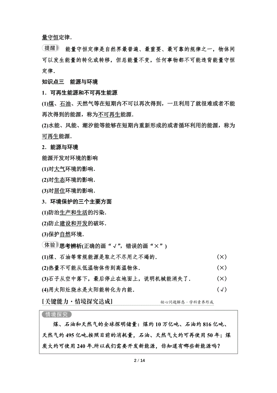 2024-2025年《金牌学案》物理人教版必修第3册教师用书配套Word课件：24　第五章　第二节　能源的利用方式　第三节　能量的转化与守恒　第四节　能源与环境_第2页