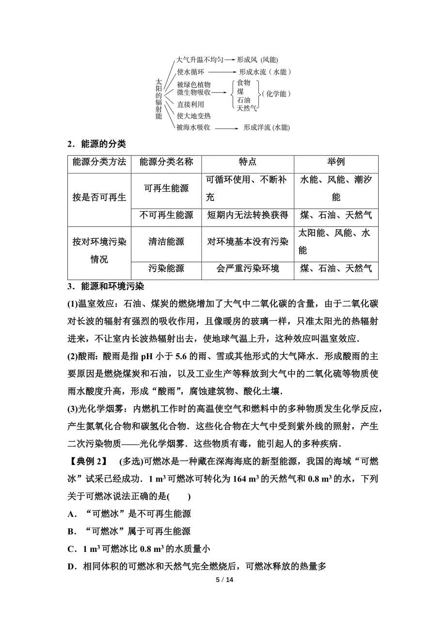 2024-2025年《金牌学案》物理人教版必修第3册教师用书配套Word课件：24　第五章　第二节　能源的利用方式　第三节　能量的转化与守恒　第四节　能源与环境_第5页