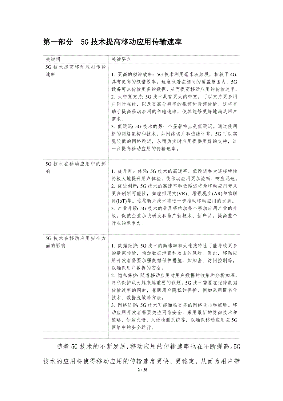 5G技术在移动应用中的影响_第2页