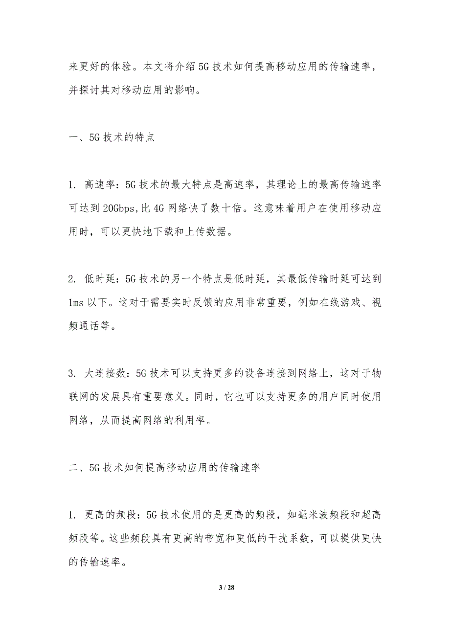 5G技术在移动应用中的影响_第3页