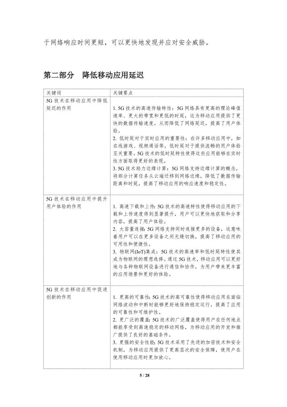 5G技术在移动应用中的影响_第5页