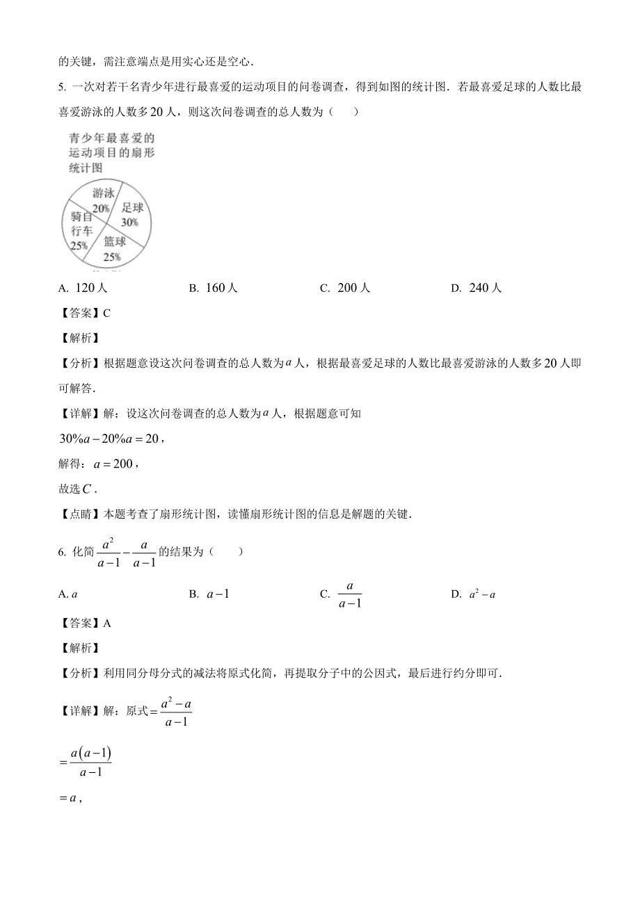 2023年浙江省温州市中考二模数学试题（解析版）_第3页