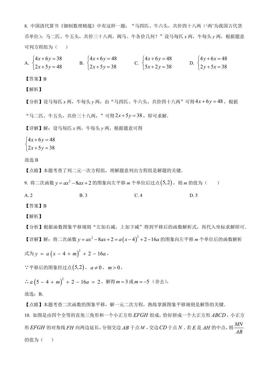 2023年浙江省温州市中考二模数学试题（解析版）_第5页