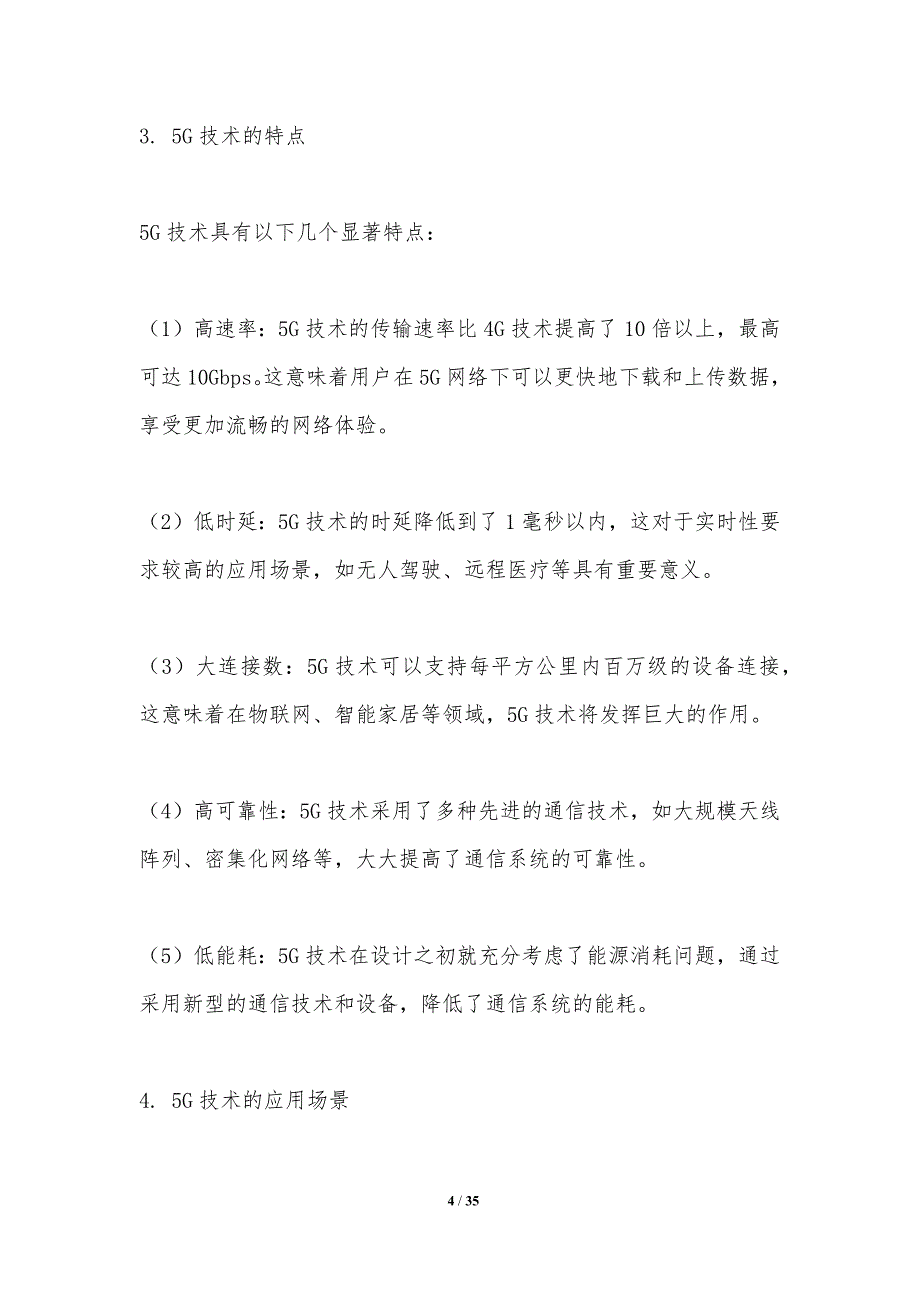 5G与软件批发行业的融合趋势_第4页