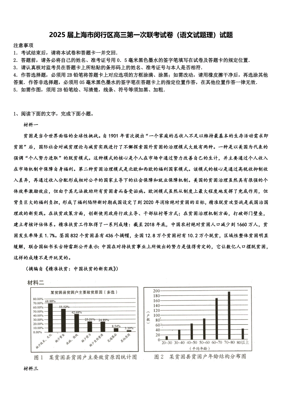 2025届上海市闵行区高三第一次联考试卷（语文试题理）试题含解析_第1页