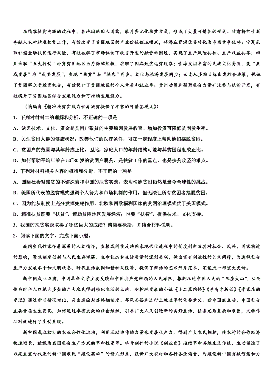 2025届上海市闵行区高三第一次联考试卷（语文试题理）试题含解析_第2页