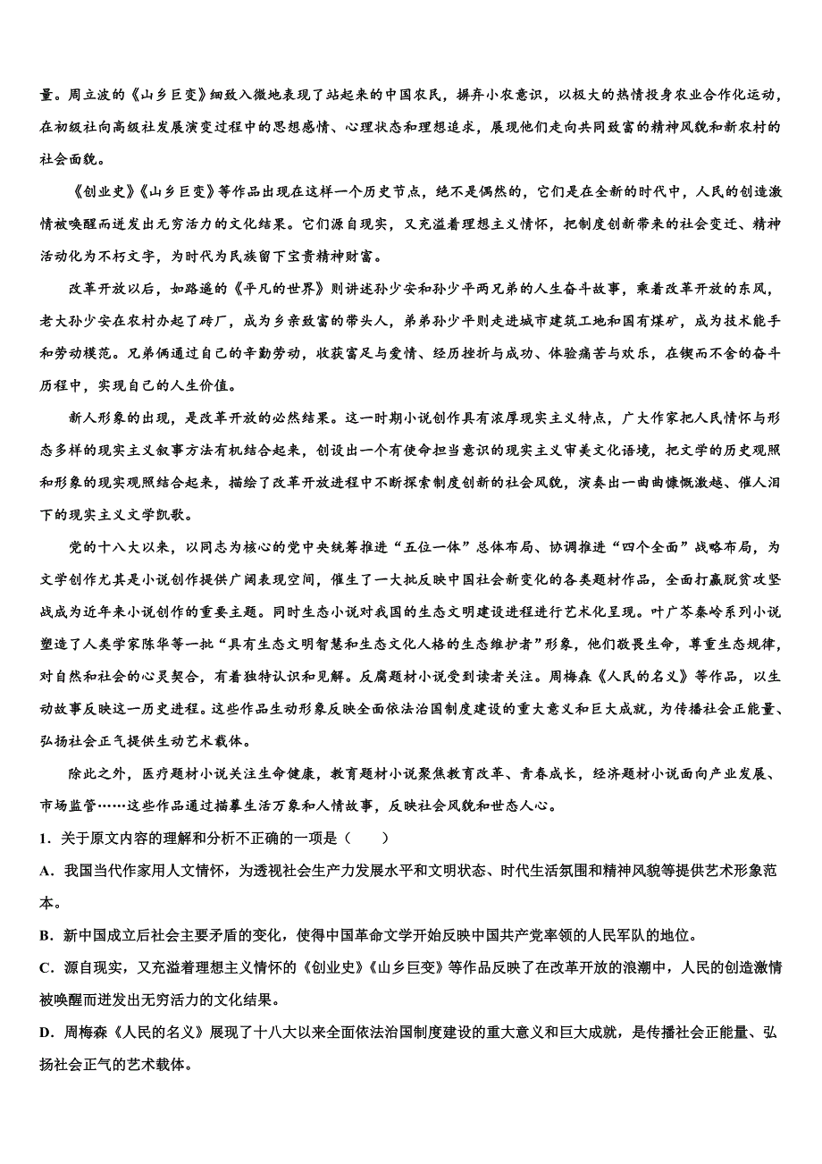 2025届上海市闵行区高三第一次联考试卷（语文试题理）试题含解析_第3页