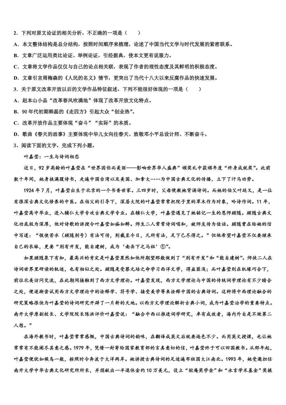 2025届上海市闵行区高三第一次联考试卷（语文试题理）试题含解析_第4页