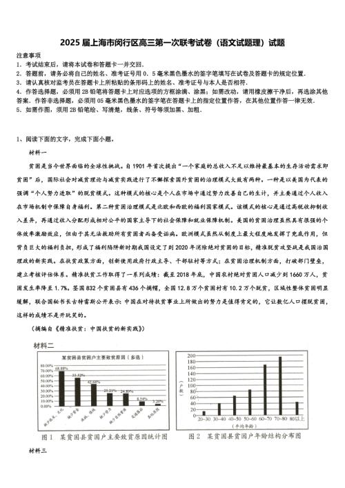 2025届上海市闵行区高三第一次联考试卷（语文试题理）试题含解析