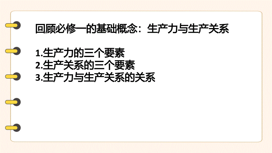 1.1 公有制为主体多种所有制经济共同发展 课件-高中政治统编版必修二经济与社会_第1页