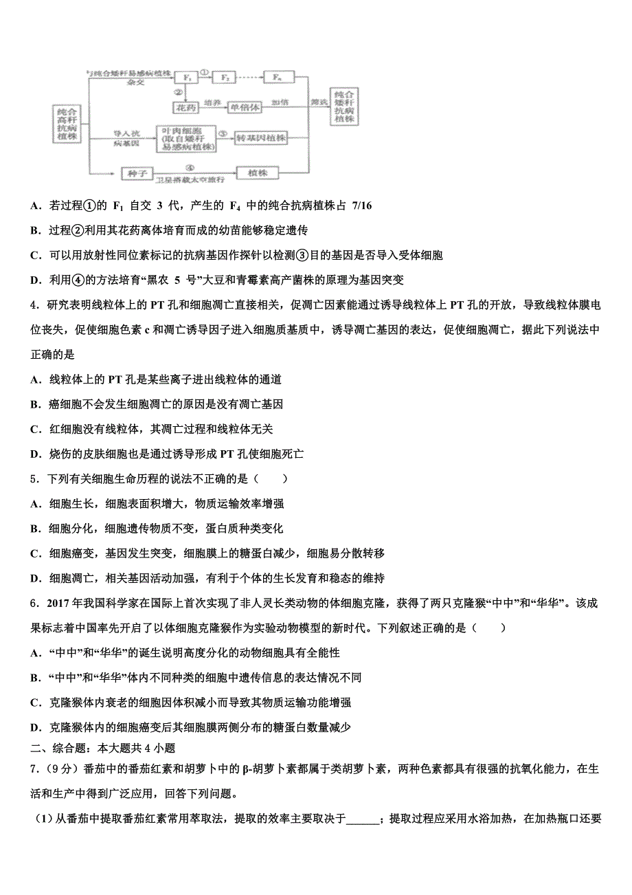 2025学年安徽省合肥新城高升学校高三下学期（期末）考试生物试题含解析_第2页