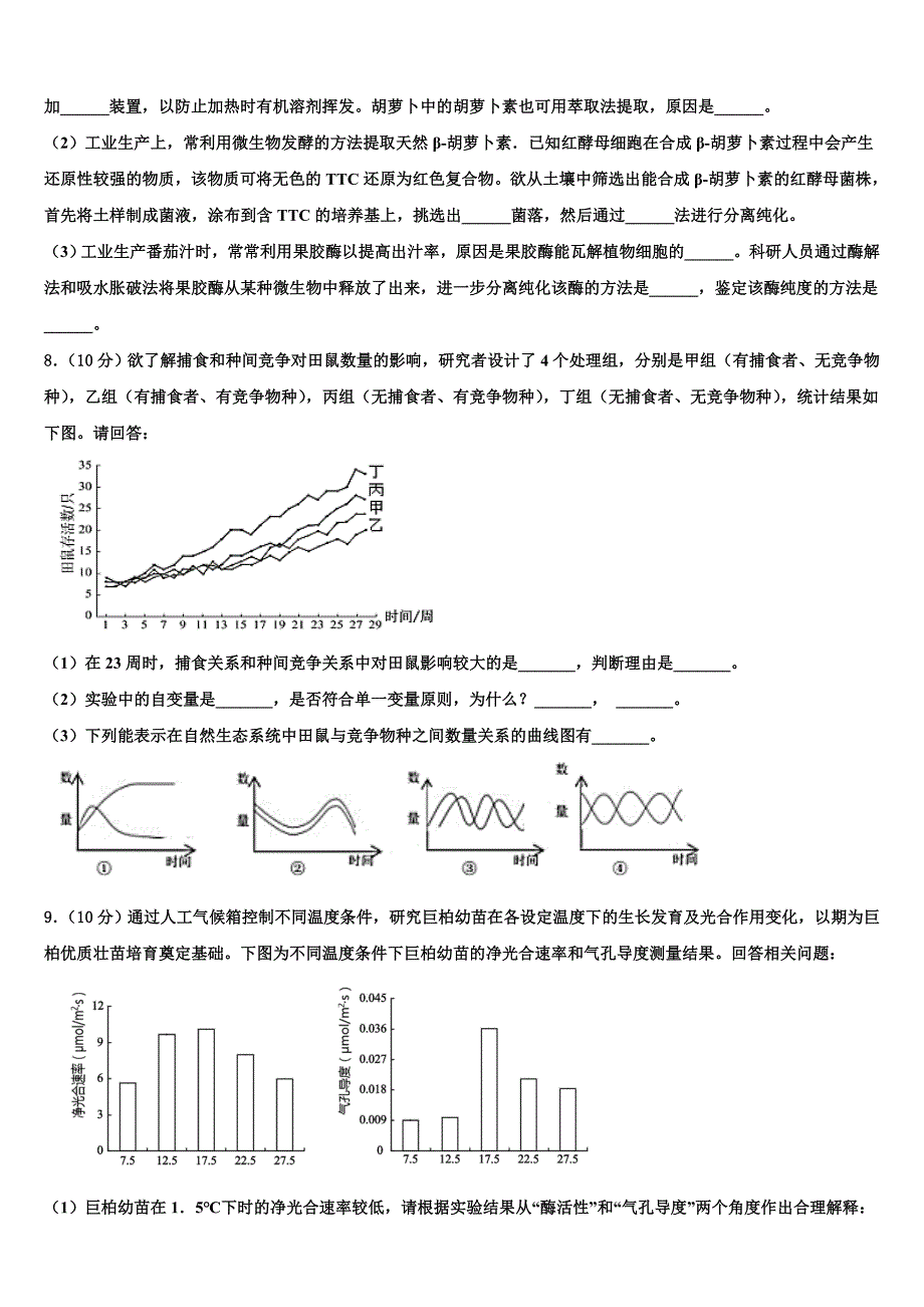 2025学年安徽省合肥新城高升学校高三下学期（期末）考试生物试题含解析_第3页