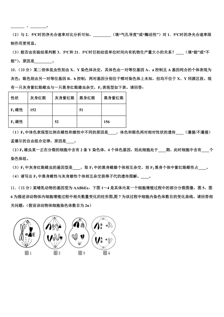 2025学年安徽省合肥新城高升学校高三下学期（期末）考试生物试题含解析_第4页