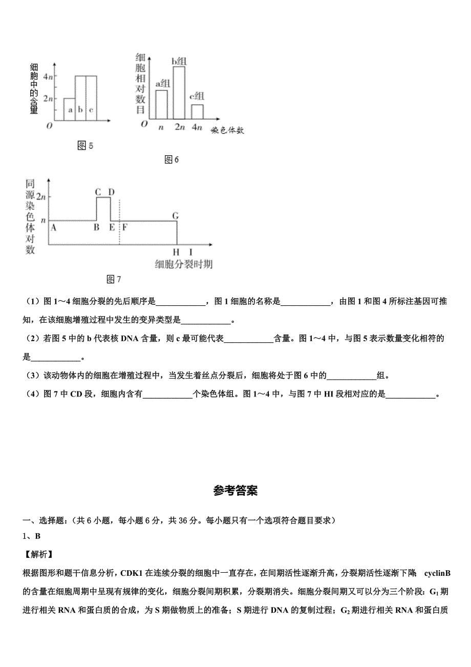 2025学年安徽省合肥新城高升学校高三下学期（期末）考试生物试题含解析_第5页