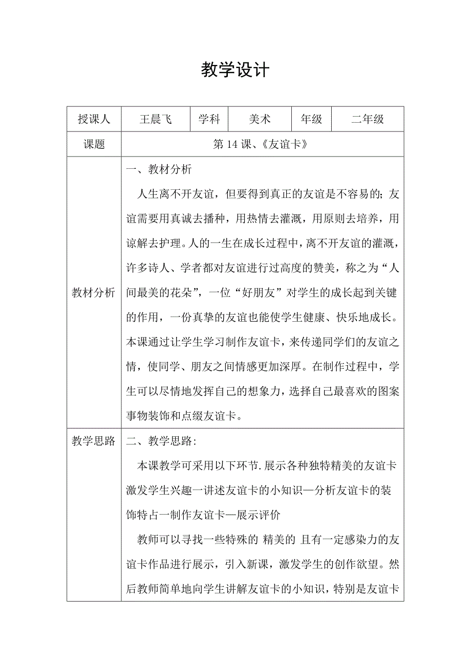 第14课、《友谊卡》_第1页