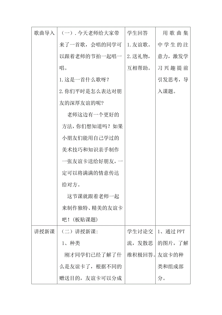 第14课、《友谊卡》_第3页