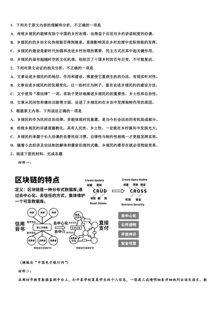 2025届全国18名校高三第四次高考适应性考试（4月）语文试题含解析_第2页