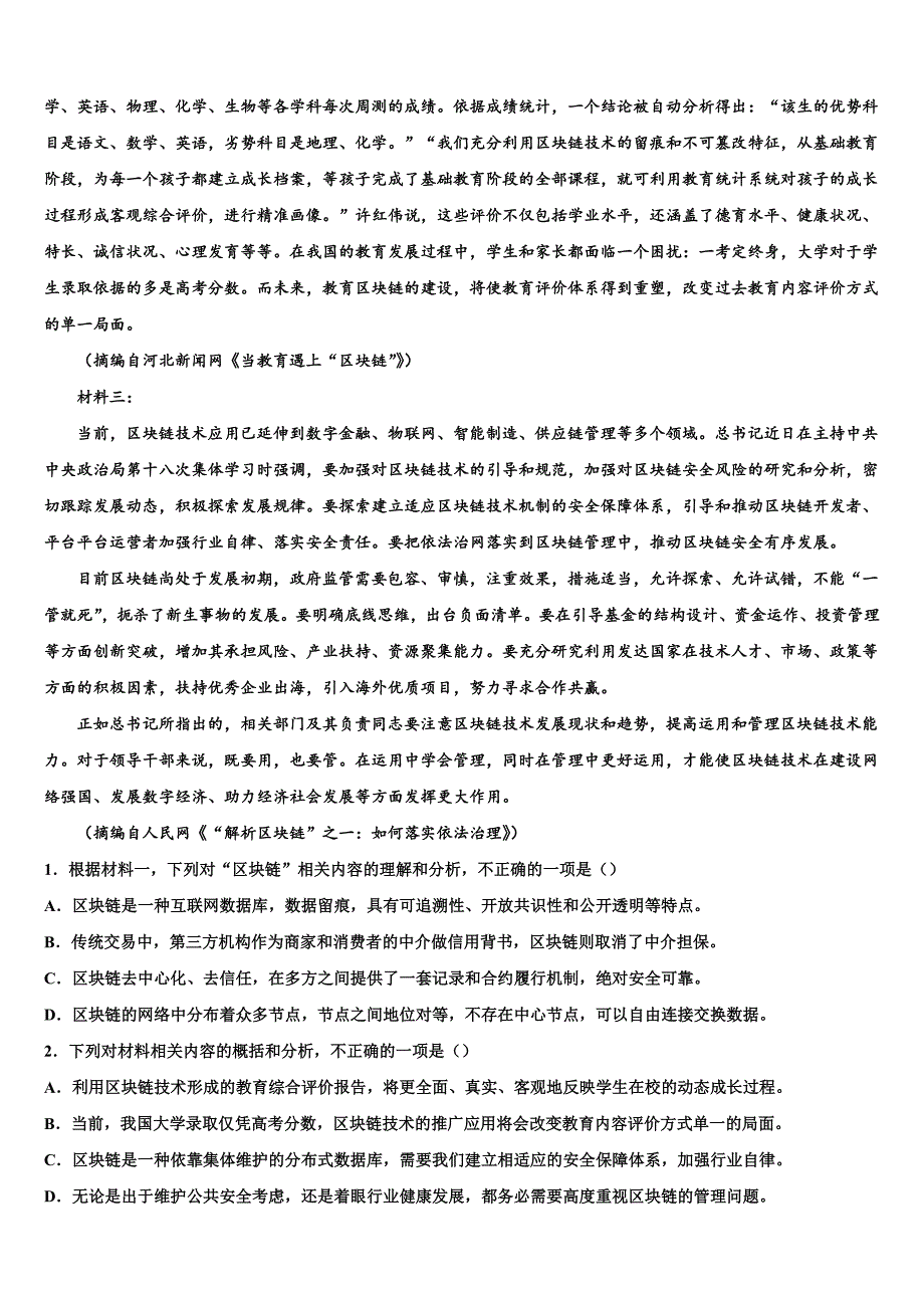 2025届全国18名校高三第四次高考适应性考试（4月）语文试题含解析_第3页