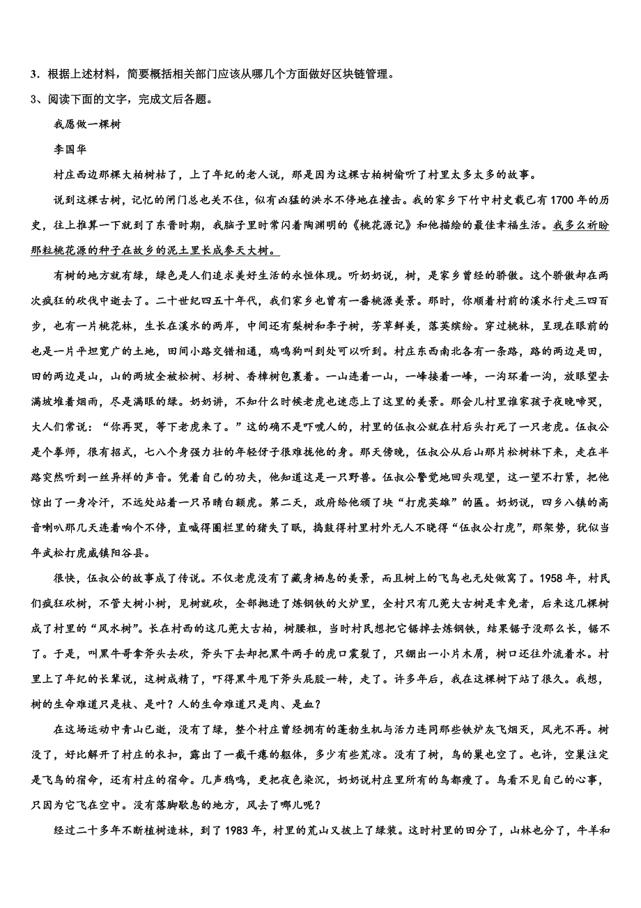 2025届全国18名校高三第四次高考适应性考试（4月）语文试题含解析_第4页