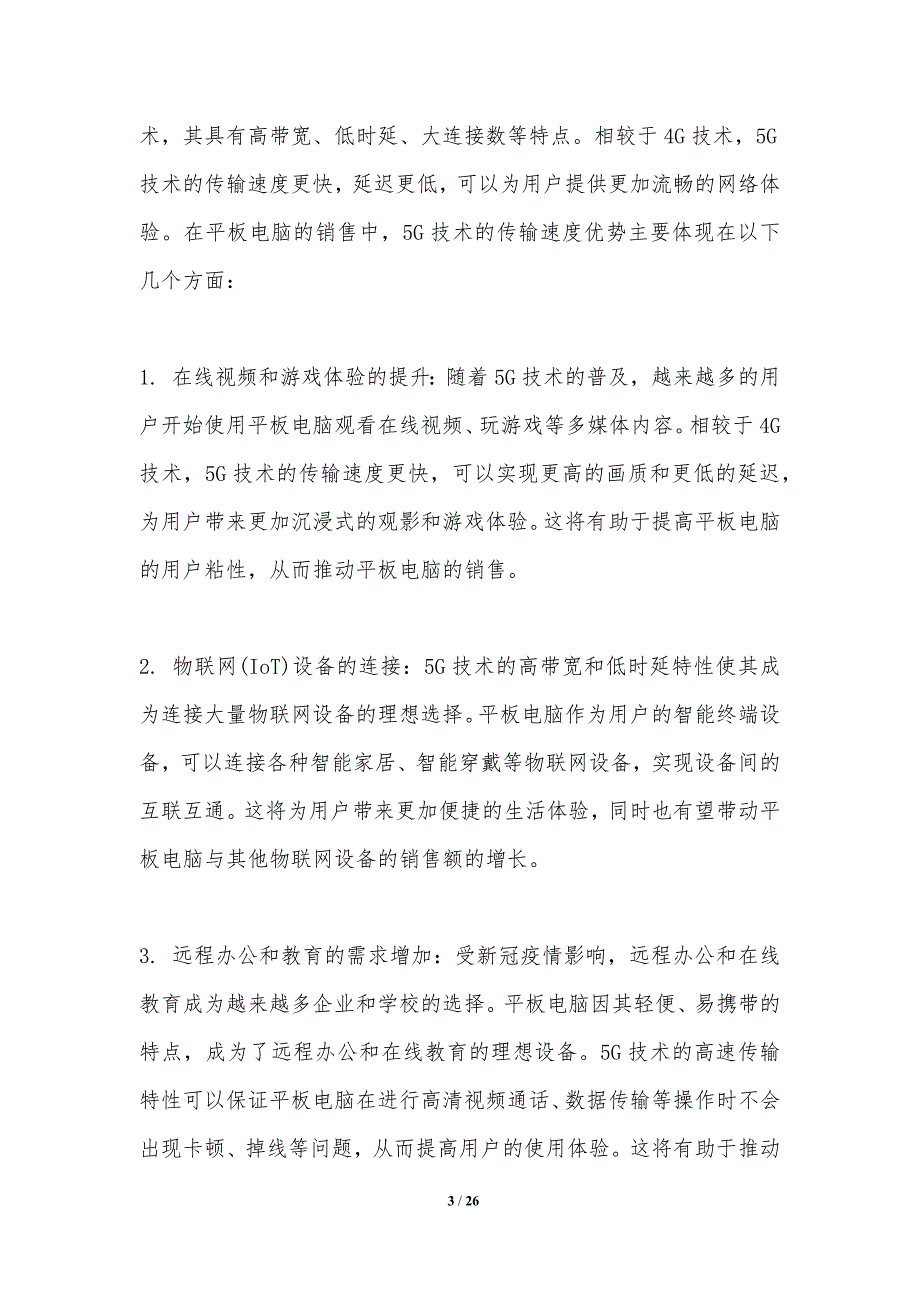 5G技术对平板电脑销售的影响_第3页