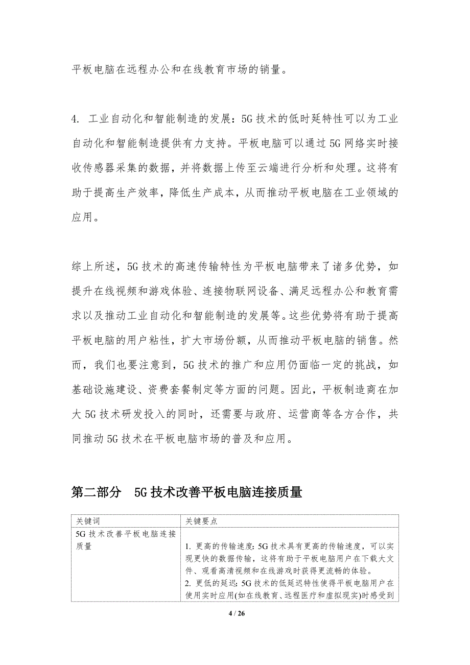 5G技术对平板电脑销售的影响_第4页