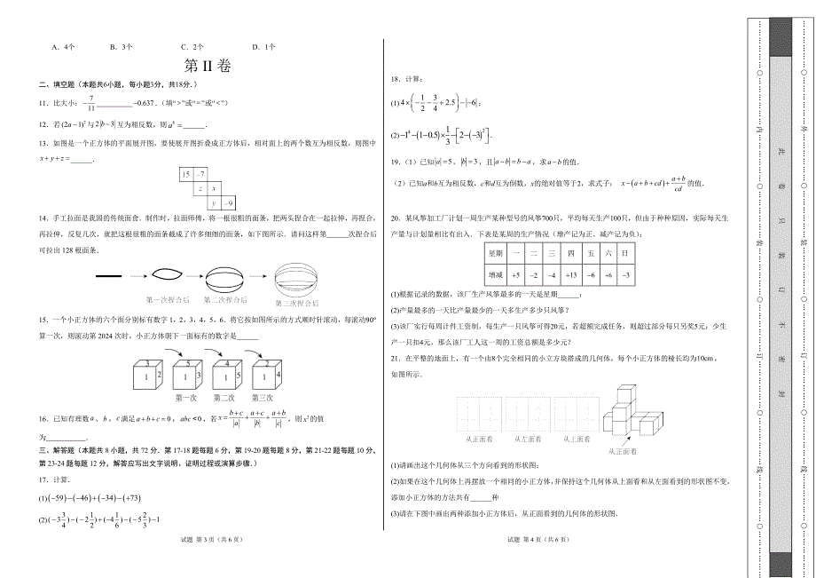 七年级数学第一次月考卷（北师大版2024）（考试版）【测试范围：第一章~第二章】A3版_第2页